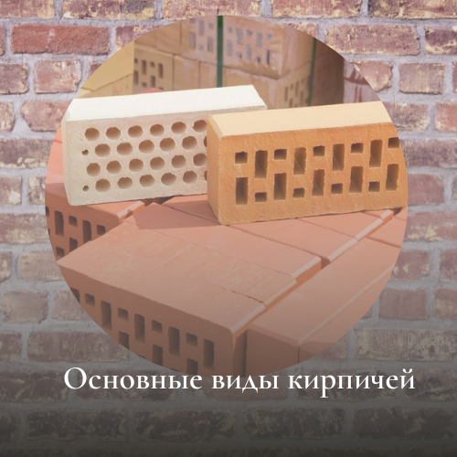 Основные виды кирпичей. Статьи компании «СтройPoint Казахстан»