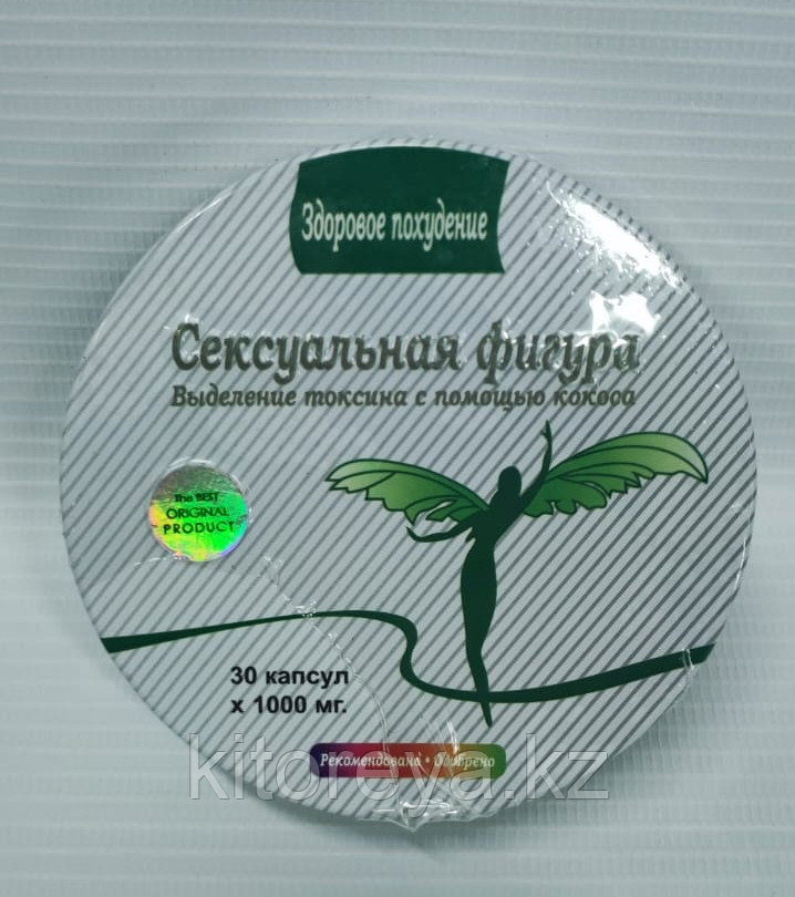 Капсулы для похудения Сексуальная фигура, 30 капсул