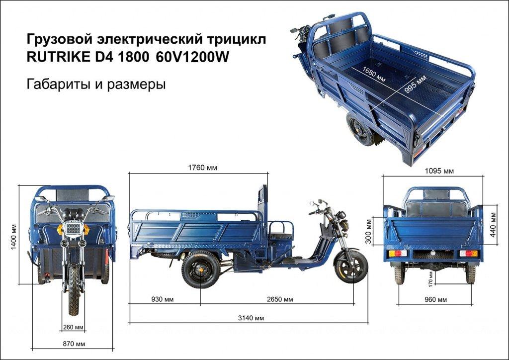 Грузовой электротрический трицикл Rutrike D4 1800 60V1200W (Синий) - фото 2 - id-p87227844