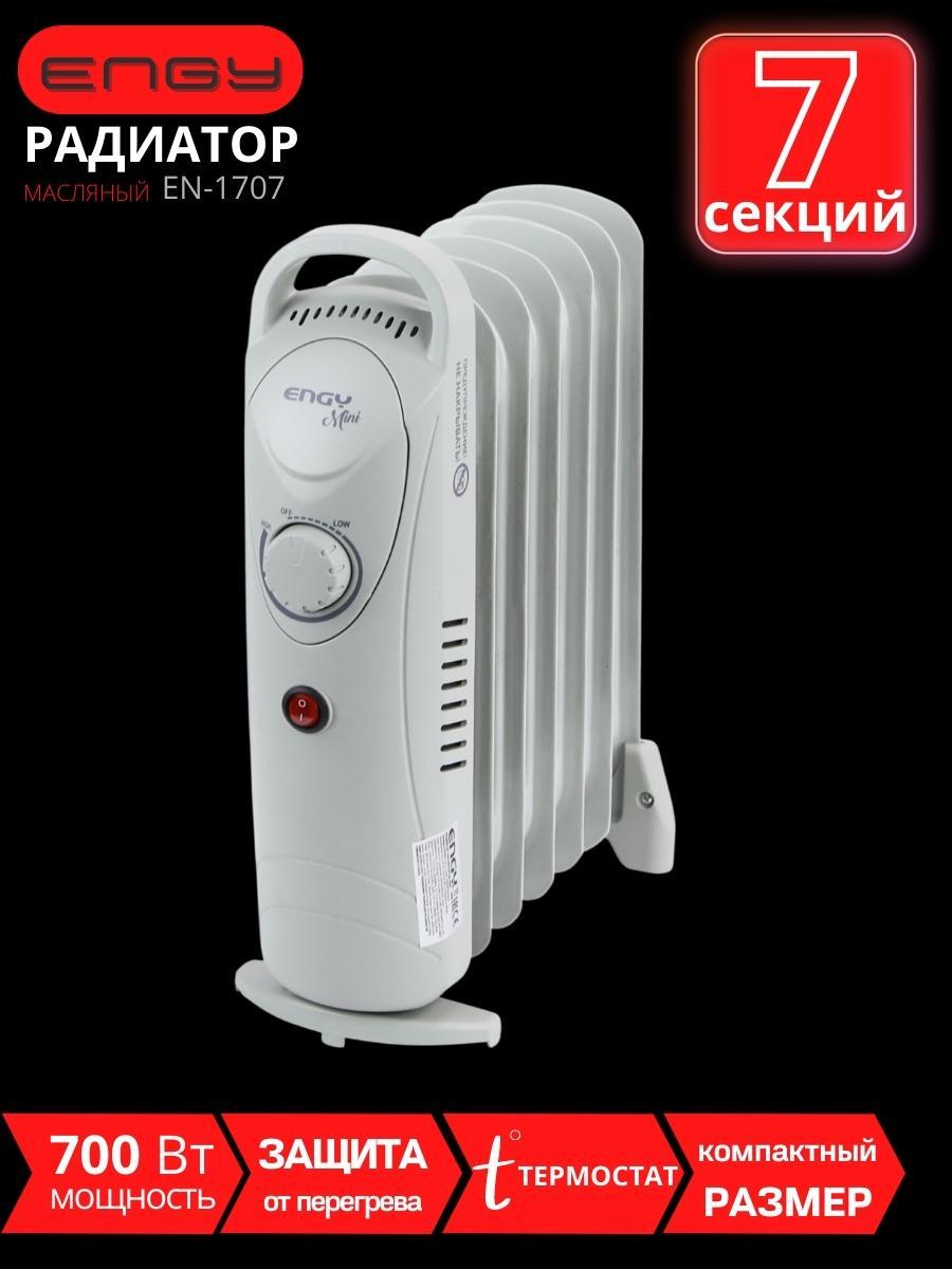 Масляный радиатор Engy EN-1707 mini (7 секций 700 Вт) - фото 1 - id-p94172777