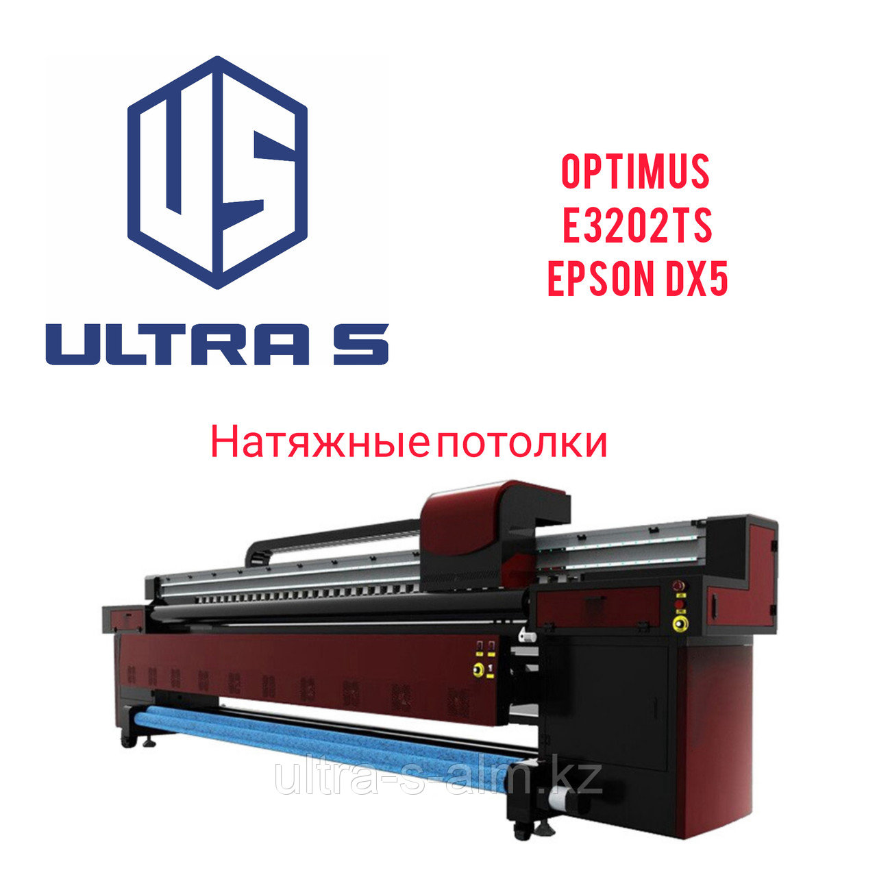 Широкоформатный принтер для натяжных потолков Optimus E3202TS - фото 1 - id-p95400768