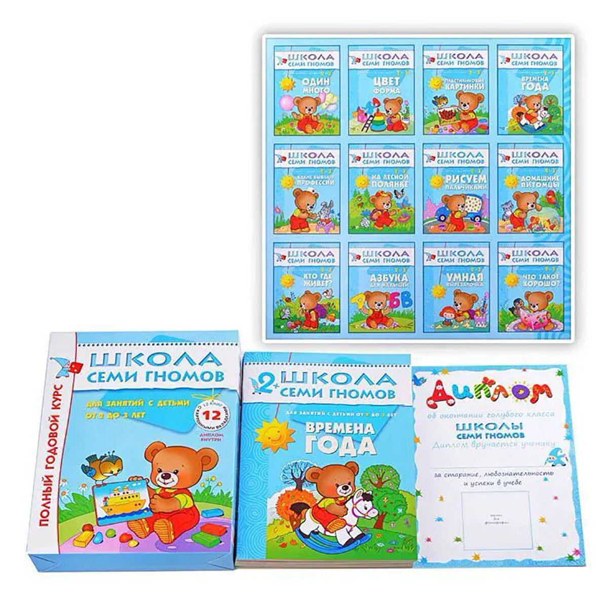 Школа Гномов 2 3 Года Купить