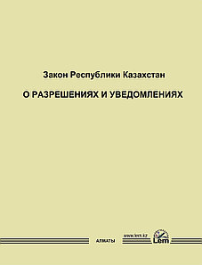 Законы о жилищных отношениях в Республике Казахстан: полный обзор