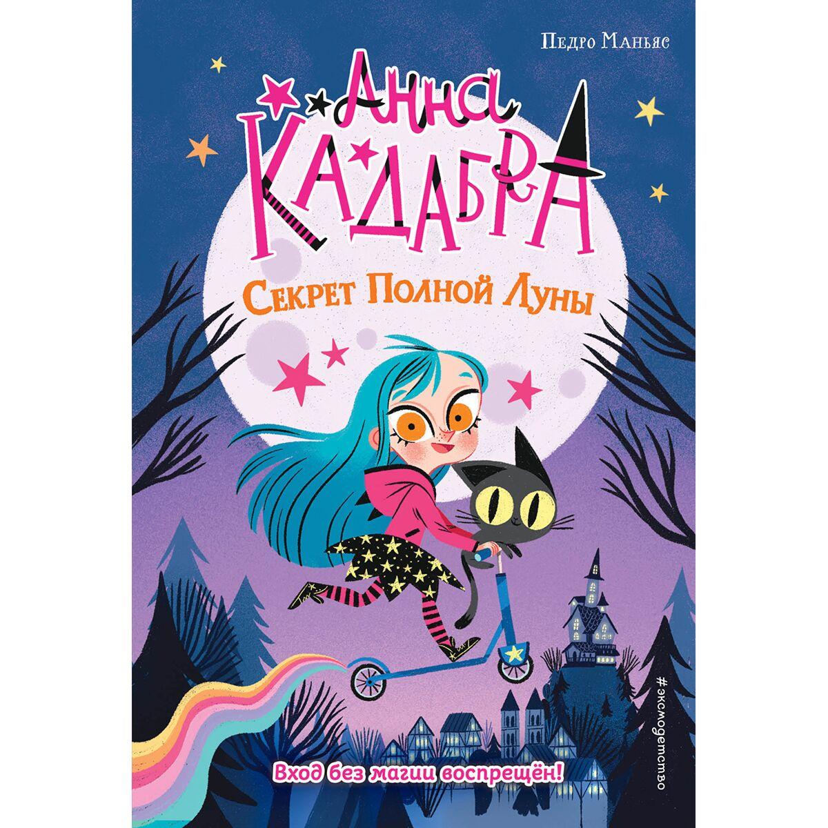 Сэкр. Маньяс. Секрет полной луны книга. Есть ли монетизация на рутубе. Книга секрет успеха в обоих мирах.