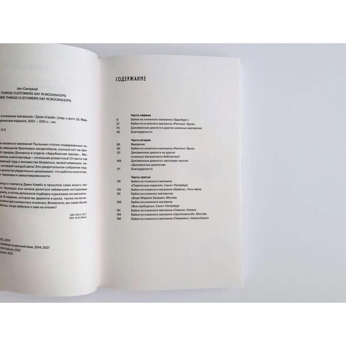 Диковинные Диалоги В Книжных Магазинах Купить