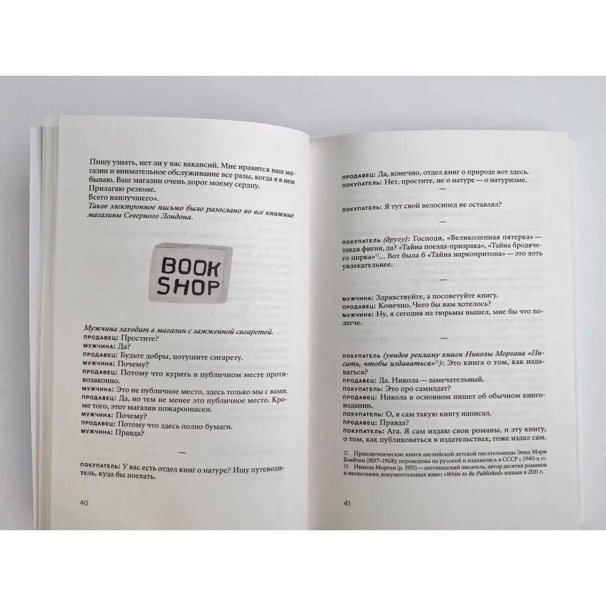 Диковинные Диалоги В Книжных Магазинах Купить