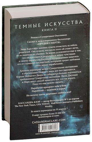 Клэр К.: Темные искусства. Лорд теней (id 103615750)