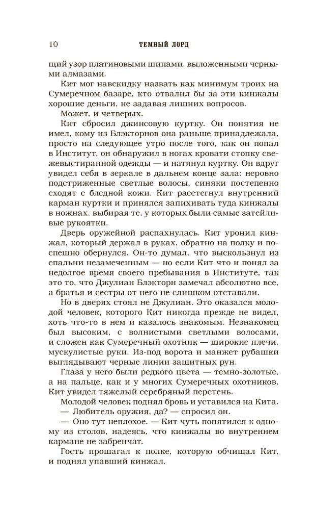 Клэр К.: Темные искусства. Лорд теней (id 103615750)
