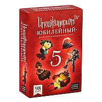 Cosmodrome Games: Имаджинариум "5 лет", доп.