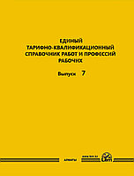 БТБА. Шығарылым 7. Б лімдер: "Қара металлургияның жалпы кәсіптері", "Домна ндірісі", "Болат балқыту ндірісі