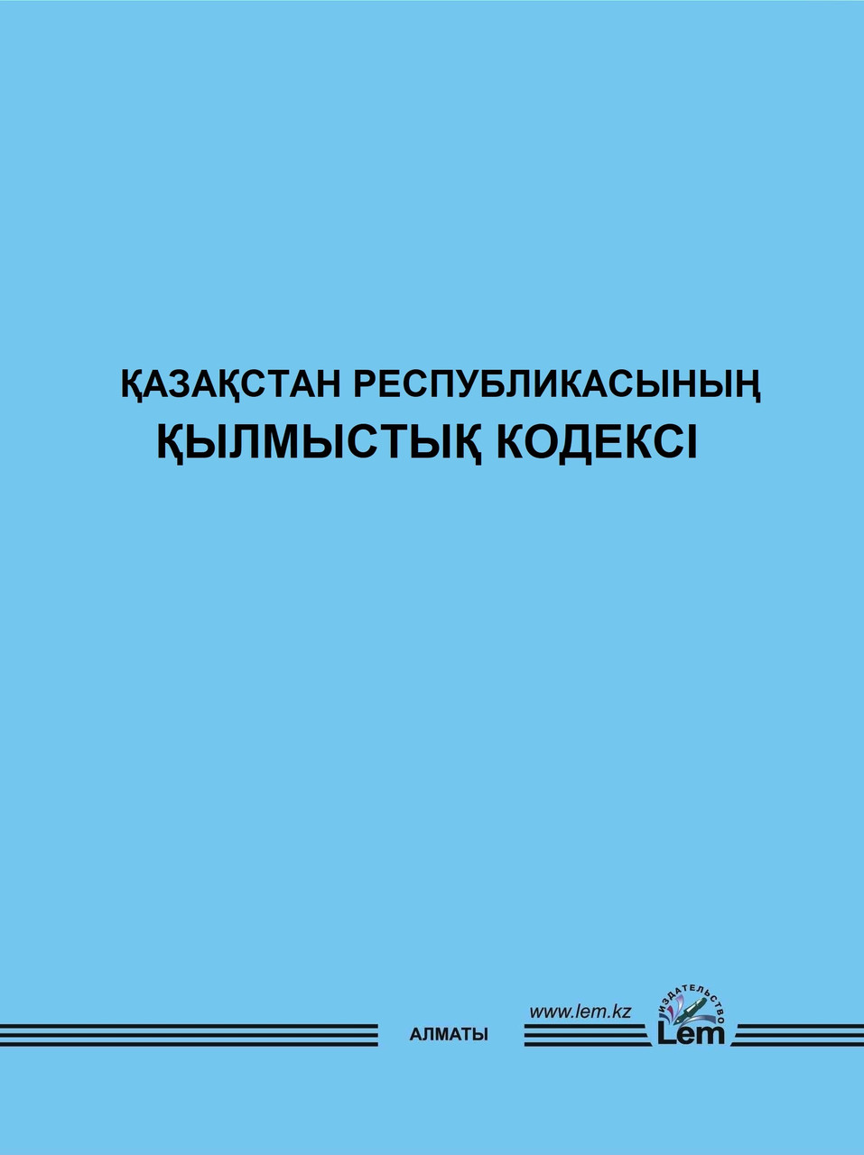 ҚР Қылмыстық кодексi 2024 (уголовный кодекс) (каз)
