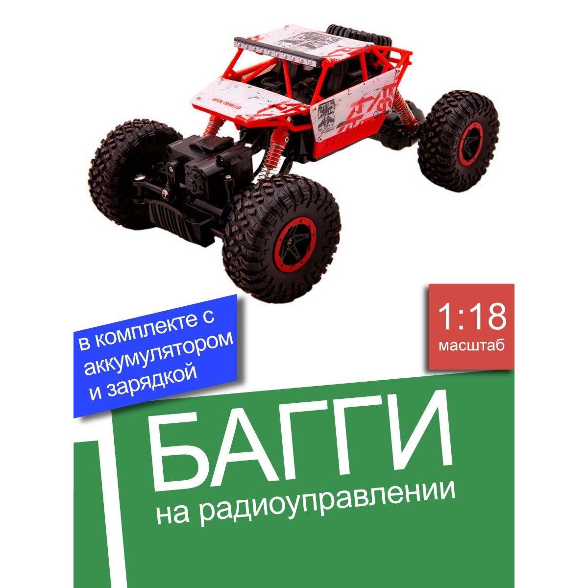 HB: Радиоуправляемая машинка багги на пульте управления, красный, 1:18, фото 1