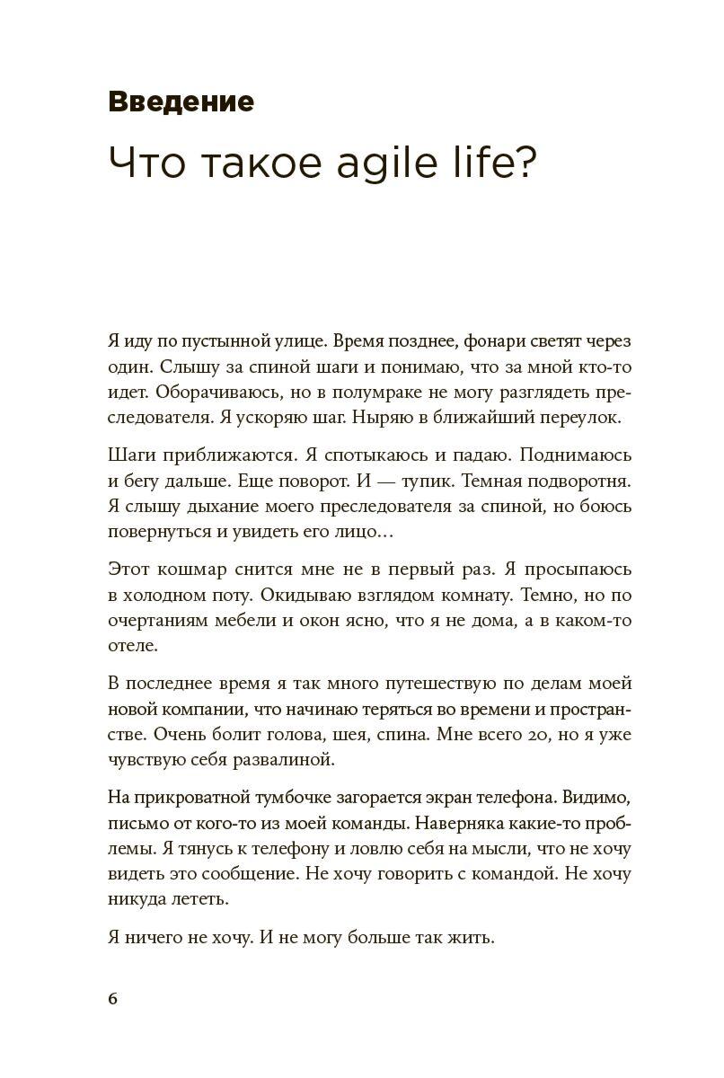 Ленгольд К.: Agile life: Как вывести жизнь на новую орбиту, используя ...