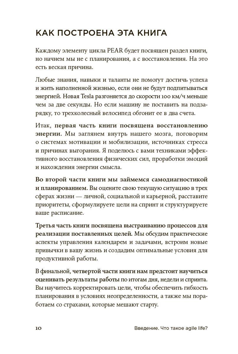 Ленгольд К.: Agile life: Как вывести жизнь на новую орбиту, используя ...