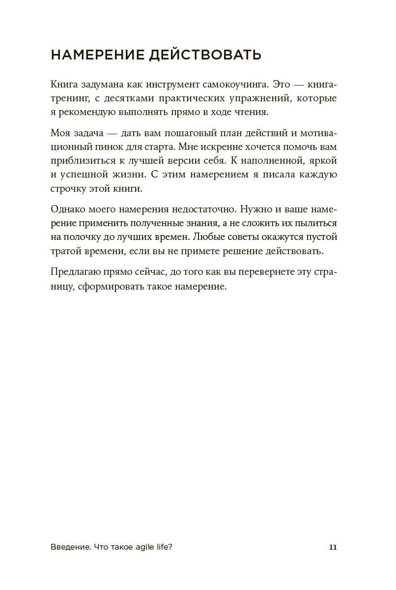 Ленгольд К.: Agile life: Как вывести жизнь на новую орбиту, используя ...