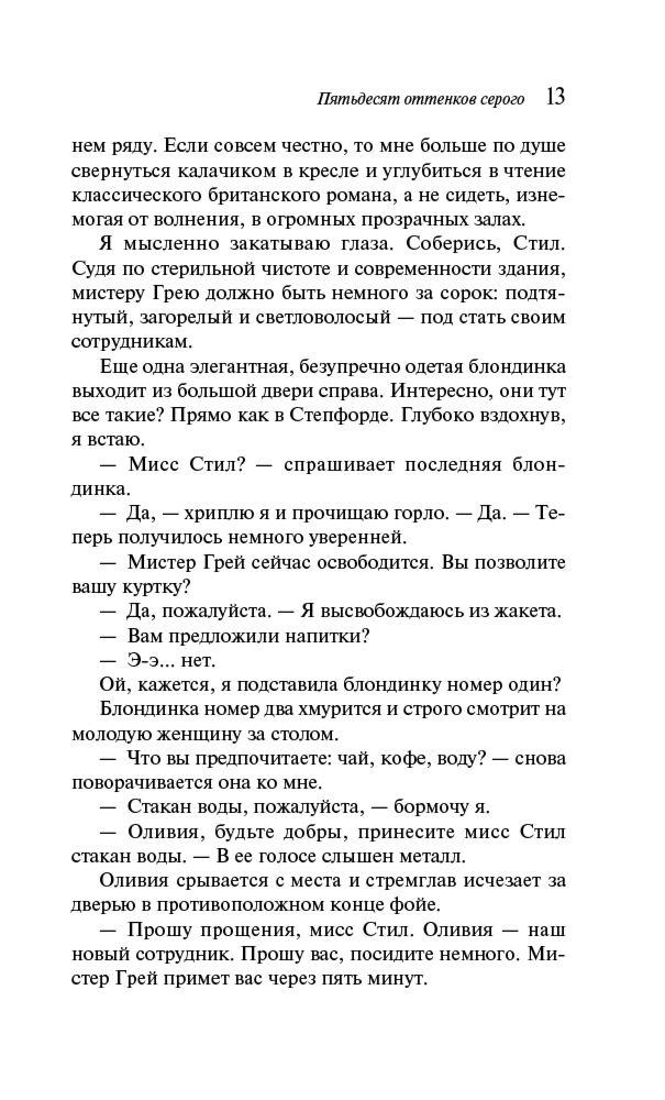 Джеймс Э. Л.: Пятьдесят оттенков серого. Pocket book (обложка) (id ...