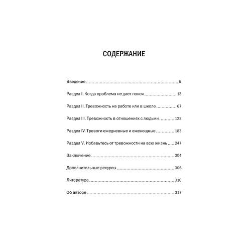 Петерсон Т.: Внутреннее спокойствие. 101 способ справиться с тревогой ...