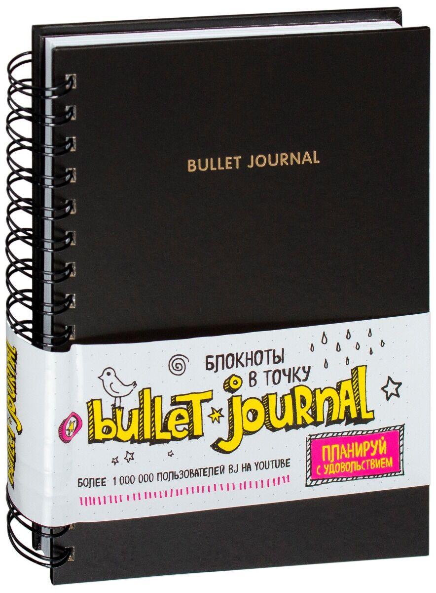 Блокнот в точку: Bullet journal (черный)
