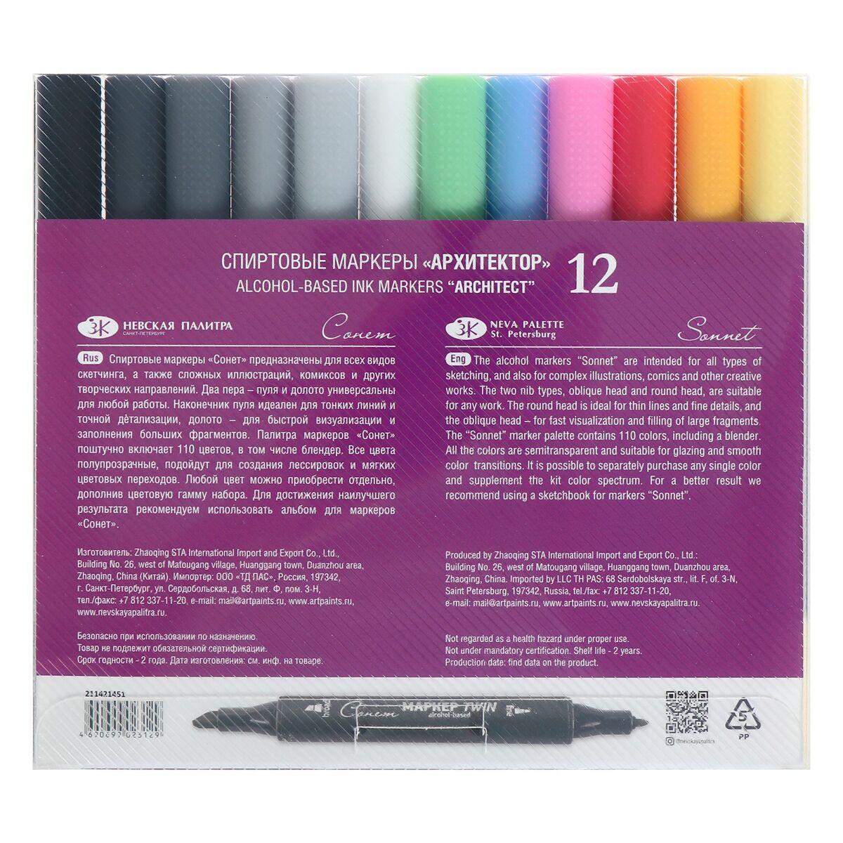 маркеры sonet brush twin. спиртовые маркеры сонет twin палитра. маркеры сонет. маркеры сонет. аквамаркеры невская палитра.