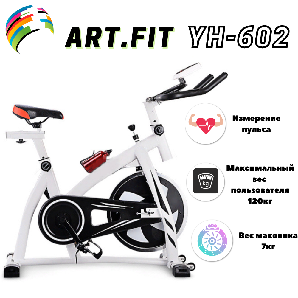 Велотренажер Spin Bike ART.FiT YH-602 (Белый)