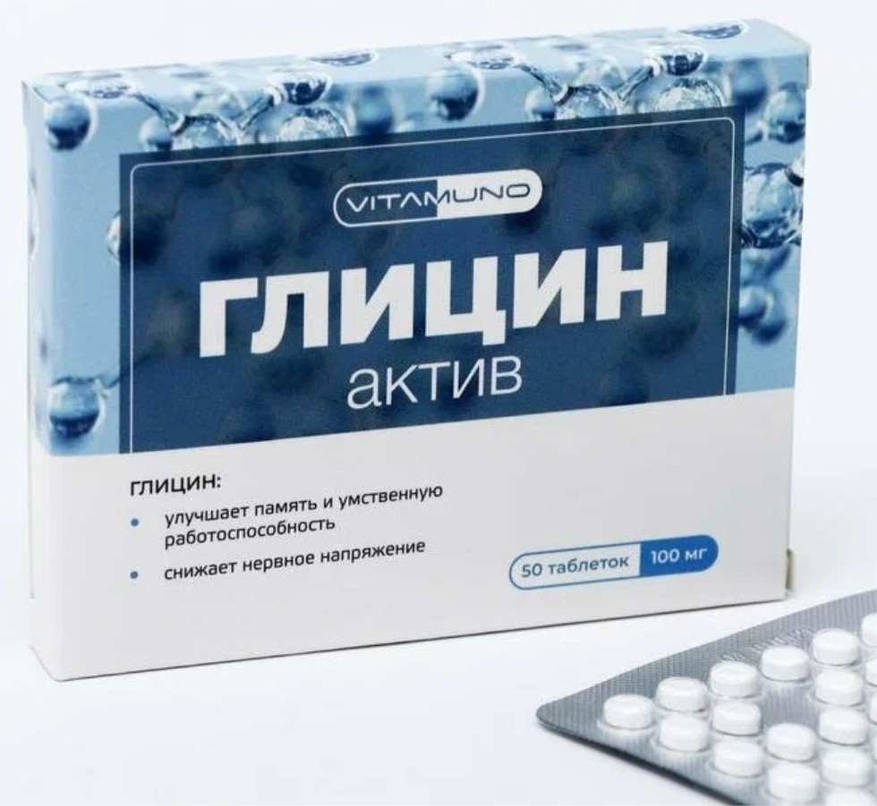 Глицин Актив для взрослых и детей, 50 таблеток по 0.1 г