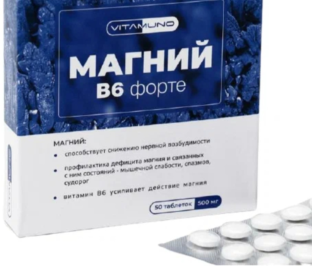 Vitamuno Магний В6 форте таб., 50 шт. - фото 1 - id-p103658200