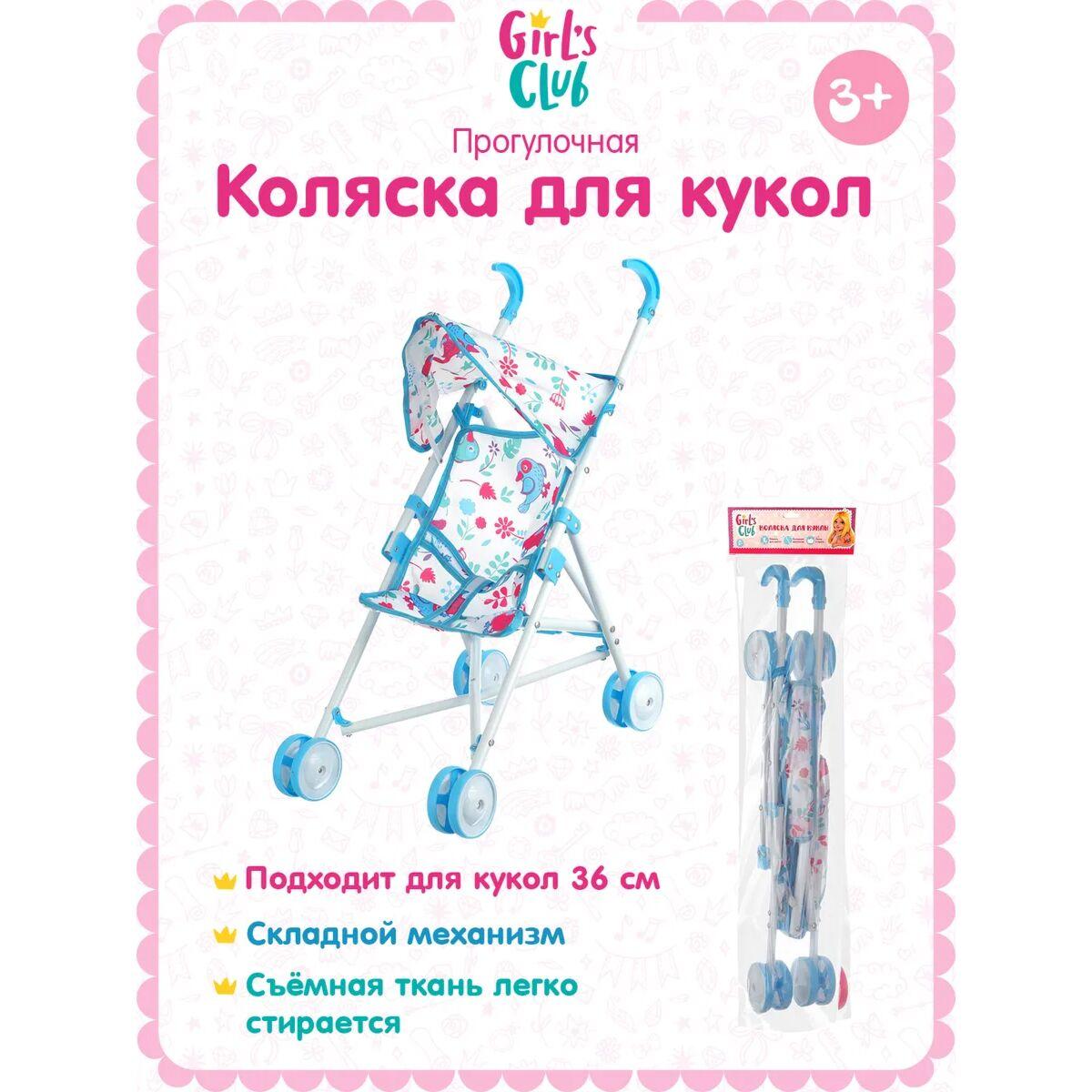 GIRL'S CLUB: Коляска - трость для кукол 36 см Girl's Club (металл.), с козырьком голубая, фото 1