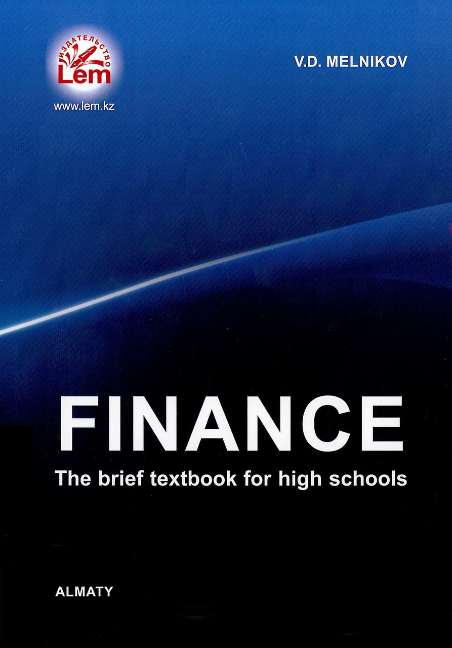 Finance. The brief textbook for high schools. 2nd edition, enlarged and revised. - фото 1 - id-p17296234