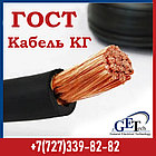 Кабель КГ в Алматы 1, 2, 3, 4, 5 жил 1.5, 2.5, 4, 10, 16, 25, 35, 50, 70, 95 мм2 1х16, 1х25, 1х35... ГОСТ, фото 3