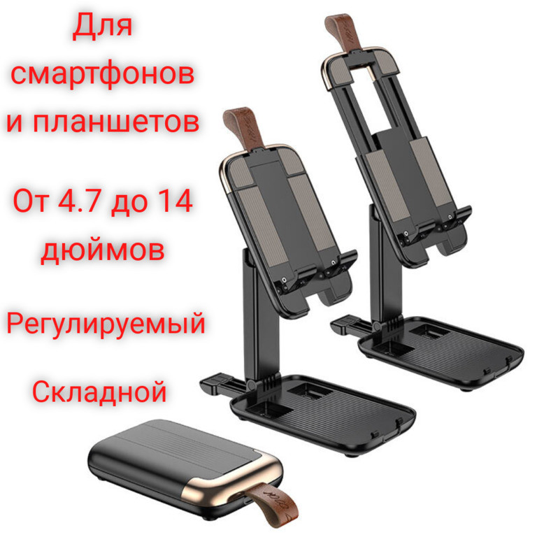 Складной настольный держатель-подставка для смартфонов и планшетов, HOCO S28 - фото 1 - id-p103664235