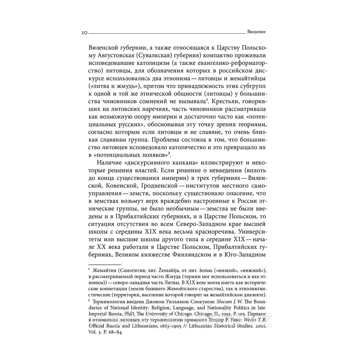 Сталюнас Д.: Польша или Русь? Литва в составе Российской империи - фото 7 - id-p103669276