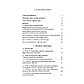 Мадьяр Б., Мадлович Б.: Посткоммунистические режимы. Концептуальная структура. Том 1, фото 2