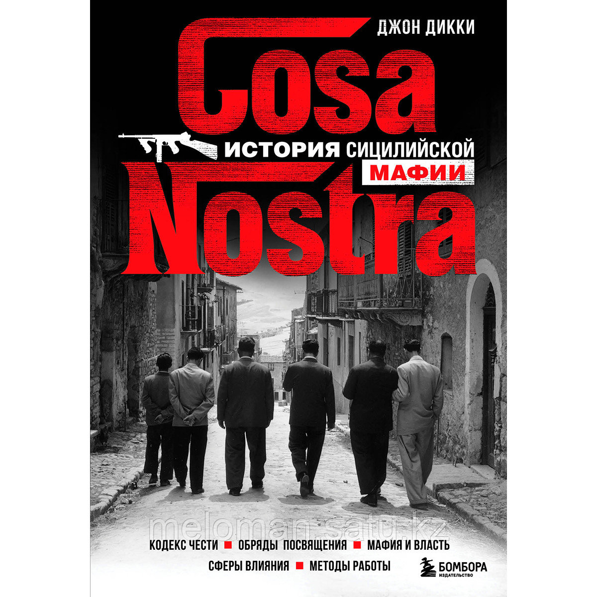 Дикки Дж.: Cosa Nostra. История сицилийской мафии