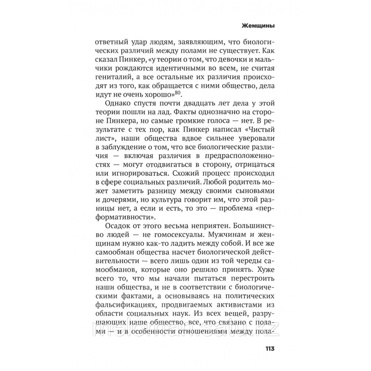 Мюррей Д.: Безумие толпы. Как мир сошел с ума от толерантности и попыток угодить всем - фото 8 - id-p103668339