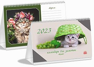 Календарь Настольный Перекидной для заметок на 2023 год (Кот)