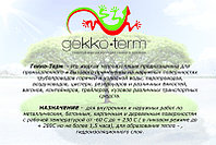 Мастика теплоизоляционная "ГЕККО-ТЕРМ"