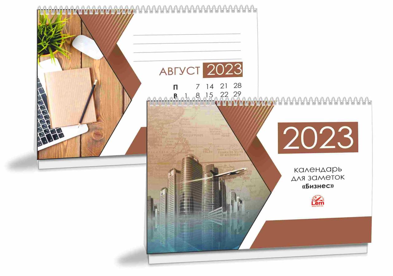Календарь Настольный Перекидной для заметок на 2023 год (Бизнес)