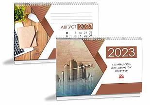Календарь Настольный Перекидной для заметок на 2023 год (Бизнес)