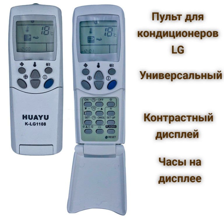 Пульт для кондиционеров LG, модель Huayu K-LG1108 - фото 1 - id-p103672362