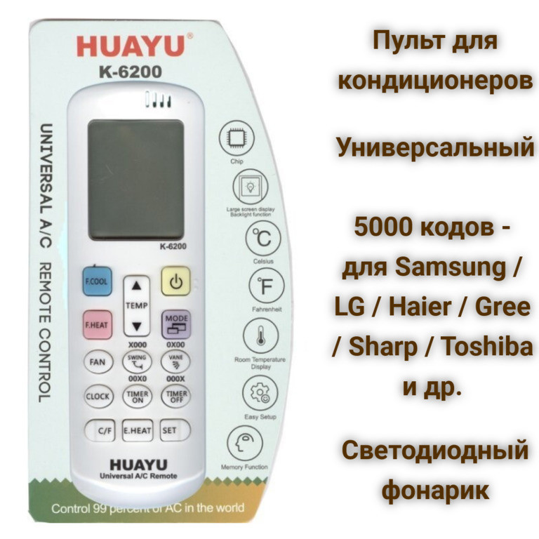 Пульт для кондиционеров 5000 в 1 (Samsung / LG / Haier / Gree / Sharp / Toshiba и др.) модель K-6200 - фото 1 - id-p103672968