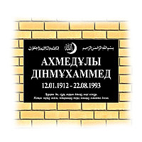 Мемориальная плита 40х60 см Гранит Shanxi Black (Шанси), 40х60 см, Лазерная гравировка