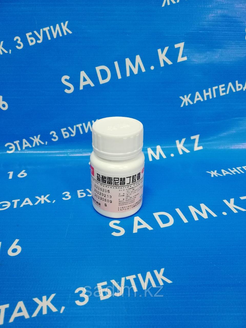 Капсулы от изжоги на основе ранитидина (Ranitidine Hydrochloride Capsules)