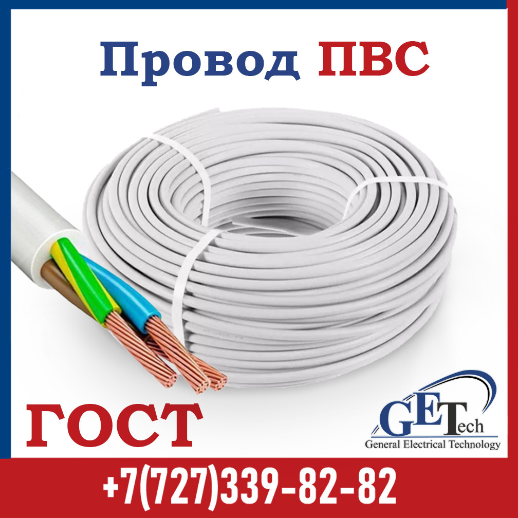 Кабель ПВС /Провод ПВС 2, 3, 4, 5 жил х0.75, 1, 1.5, 2.5, 4, 6, 10/ 3х1,5, 3х2,5  ГОСТ, фото 1