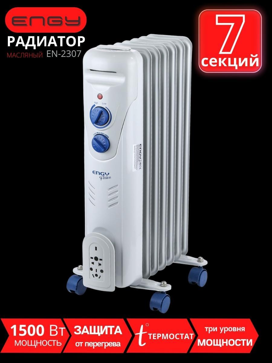 Масляный радиатор ENGY EN-2307 Fusion 1500 Вт, 7 секций - фото 1 - id-p103684695