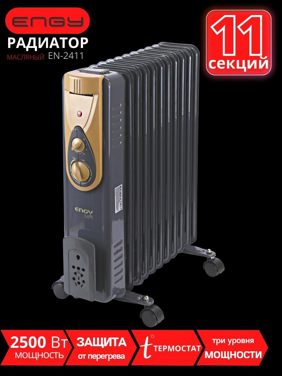 Уценка 23-2792 Масляный радиатор ENGY EN-2411 Loft, 2500 Вт, 11 секций, фото 1