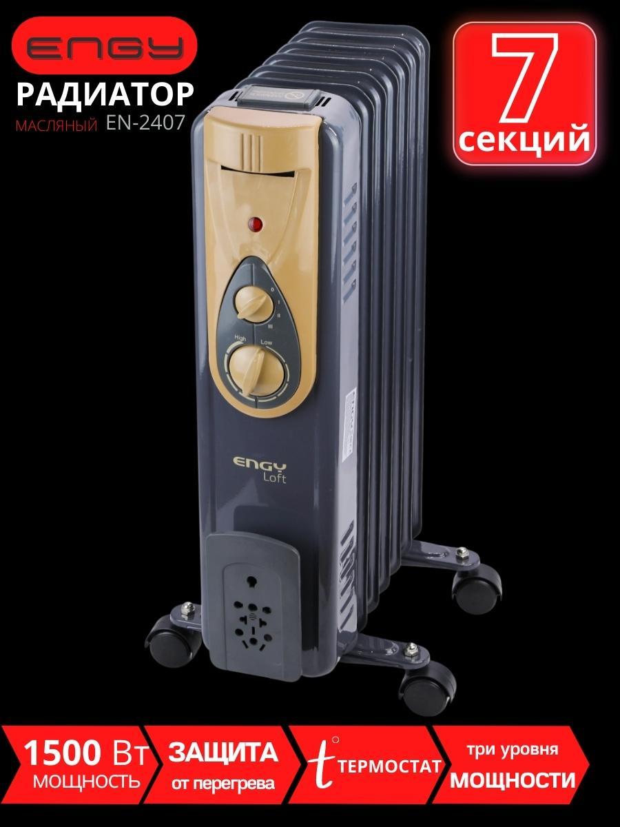 Масляный радиатор ENGY EN-2407 Loft 1500 Вт, 7 секций, фото 1