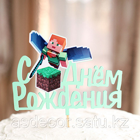 Топпер "С днем рождения " Майнкрафт (id 103717429)