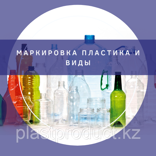 Маркировка пластика и виды