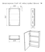 ШКАФ-ЗЕРКАЛО CRAFT 45 ЛЕВЫЙ/ПРАВЫЙ ДОМИНО, фото 2