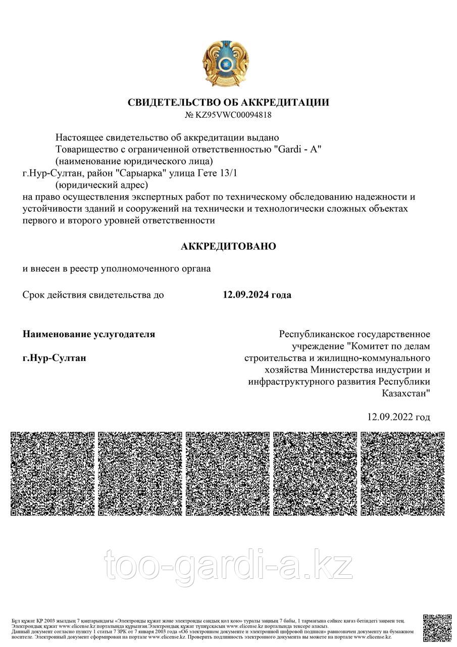 Экспертное обследование зданий и сооружений аттестованного эксперта Астана Акмолинская область - фото 1 - id-p19610964